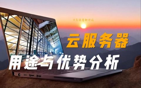 云资源和服务器，它们是什么，又有什么不同？