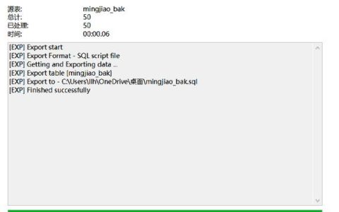 如何成功实现MySQL数据迁移到OBS？