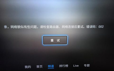 为何我的远程TV持续无法连接至服务器？