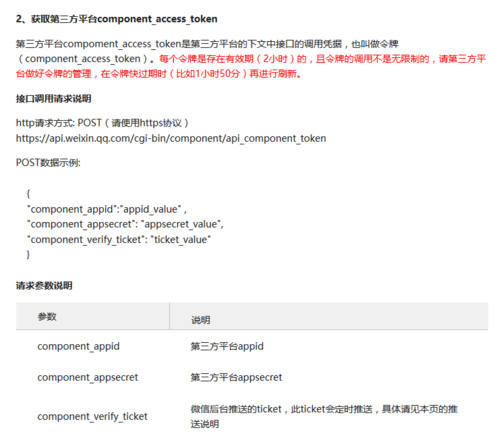 第三方服务器令牌是什么