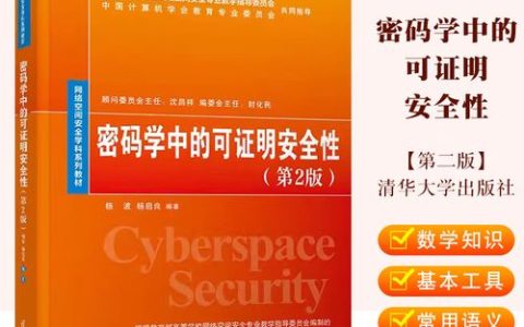 密码学证明在现代加密技术中扮演了什么角色？