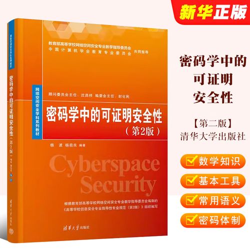 密码学_密码学证明