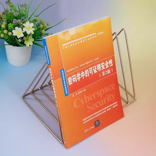 密码学_密码学证明