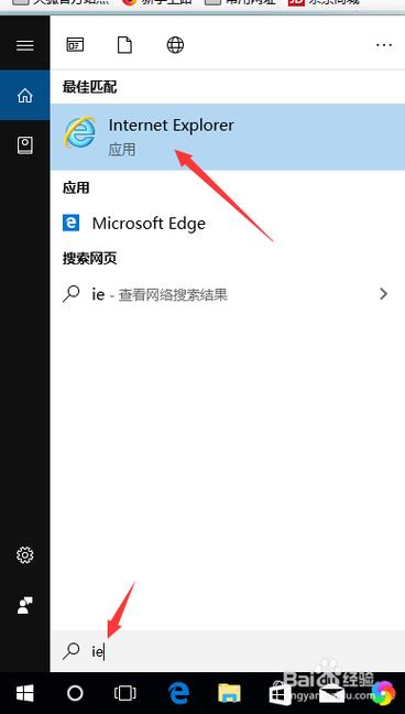 win10ie哪里找