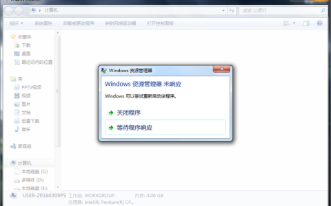 电脑未响应问题究竟出在哪里？