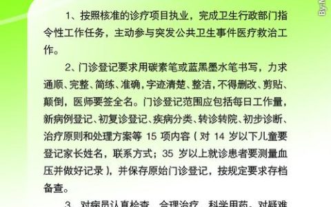 如何通过制度建设提升门诊部网站的服务质量？