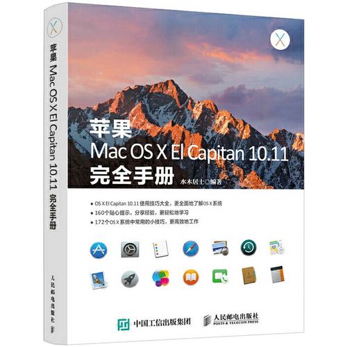 mac系统使用教程_使用教程