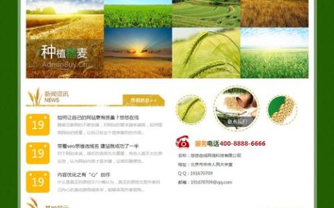 如何利用苗木企业网站建设源代码提升企业形象和销售？