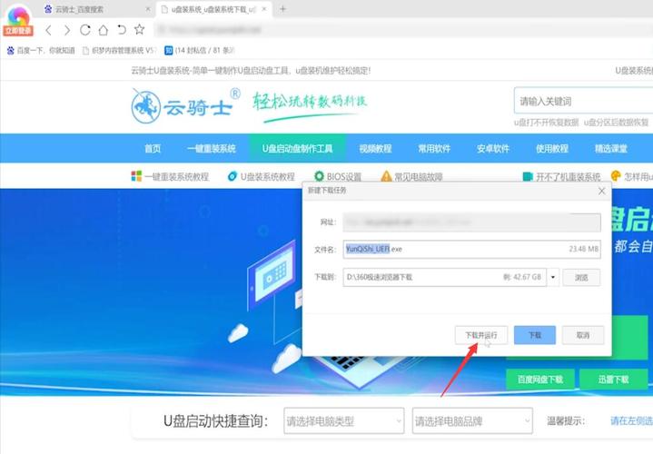 云骑士下的系统在哪里