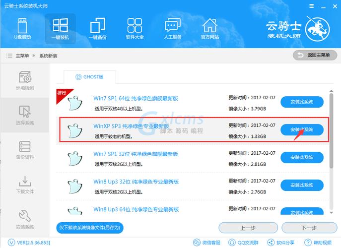 云骑士下的系统在哪里