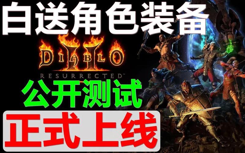 暗黑2重置版买什么服务器