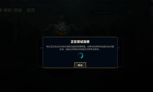 玩lol为什么老是重新连接到服务器