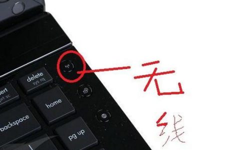 如何找到并开启笔记本电脑的无线功能？