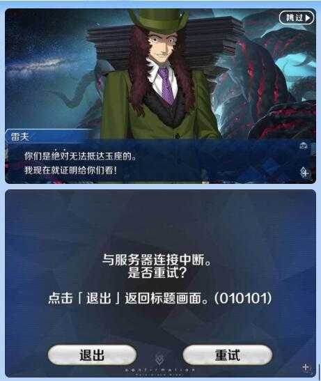 fgo为什么一直会服务器断开