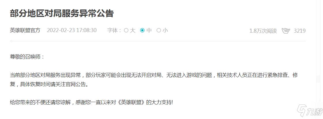 lol手游服务器什么时候修复好