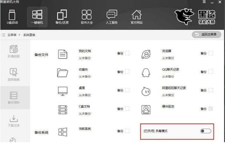 黑鲨安装的pe在哪里