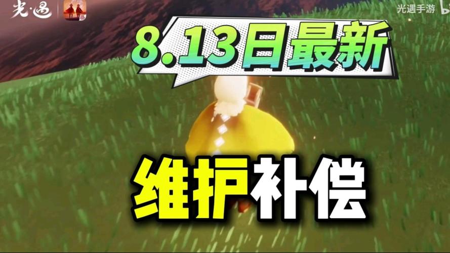光遇今天服务器什么时候维修完