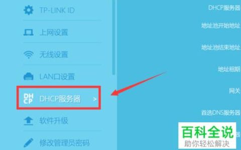 探究DHCP服务器的功能与关闭可能性