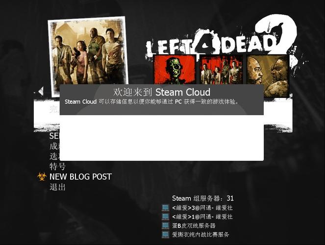 求生之路2为什么没有steam组服务器