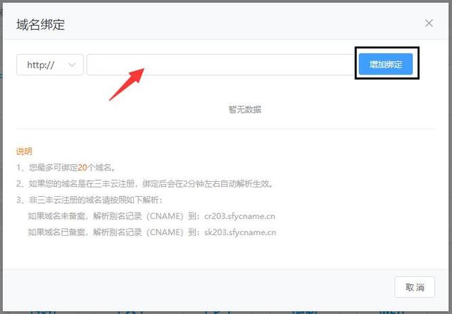 服务器和虚拟主机的绑定域名_绑定域名