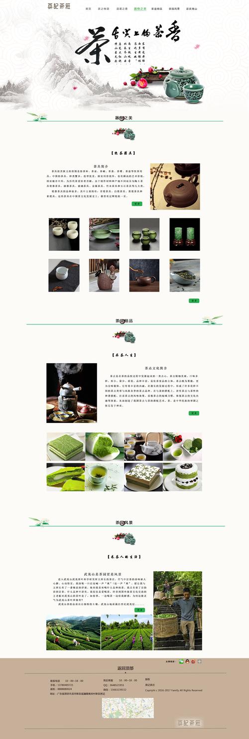 模仿茶叶的网站制作_制作镜像