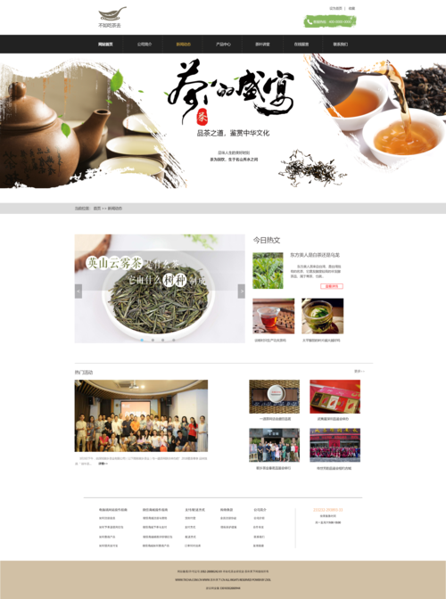 模仿茶叶的网站制作_制作镜像