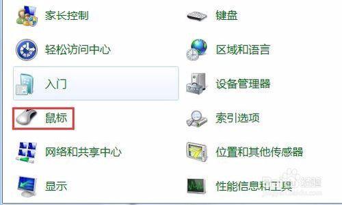 w7鼠标在哪里设置