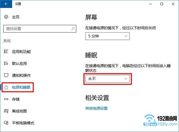 不让电脑休眠设置在哪里设置
