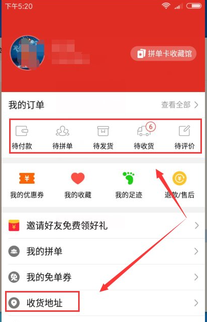 拼多多改位置在哪里改