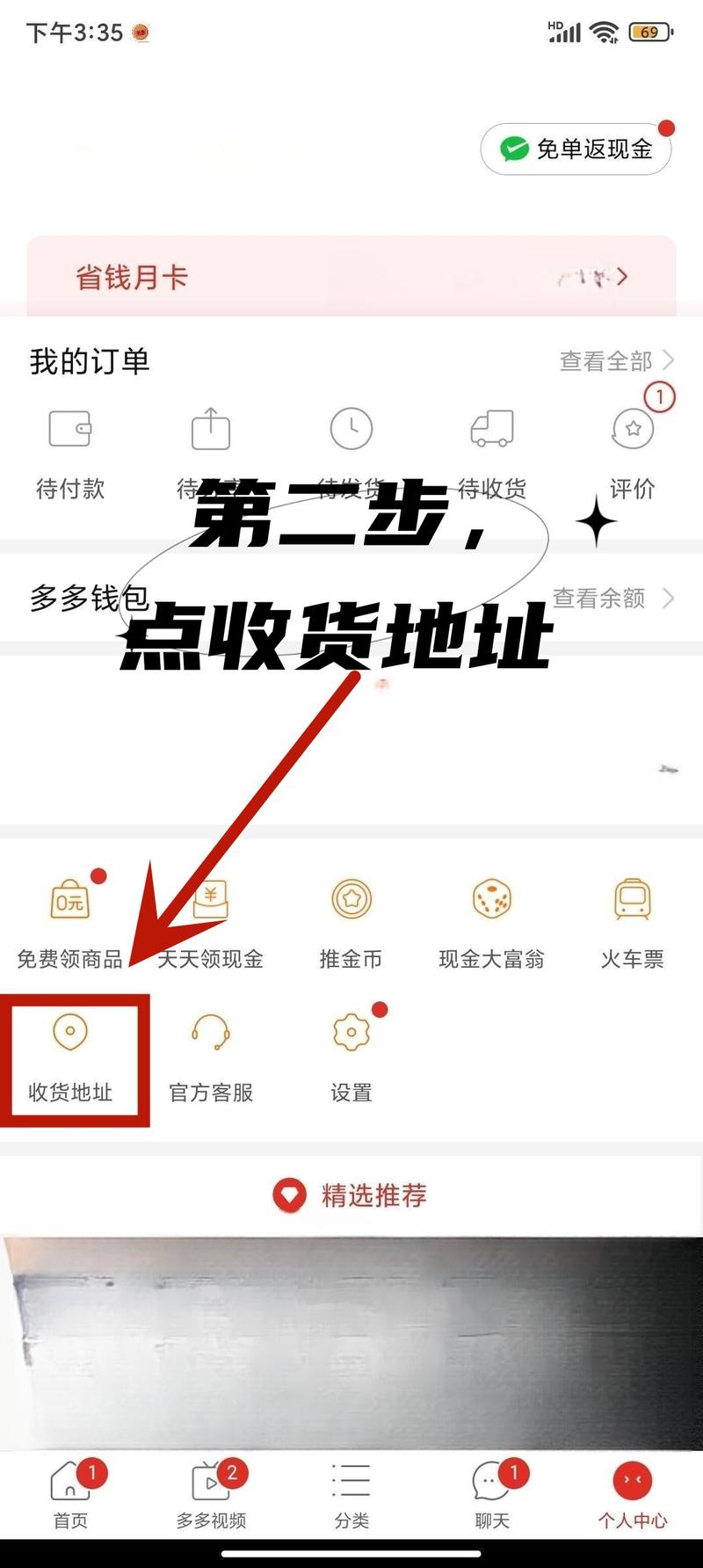 拼多多改位置在哪里改