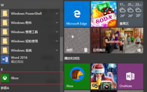 如何在Windows 10上找到Xbox应用程序？
