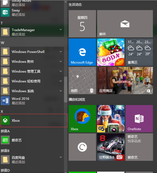win10上xbox在哪里