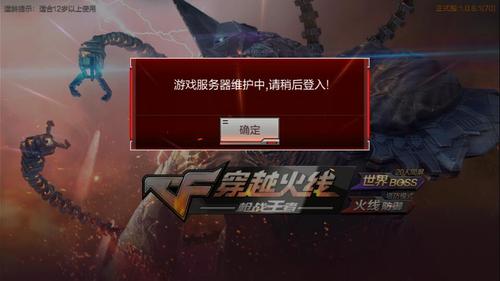 游戏出现服务器维护中是什么意思