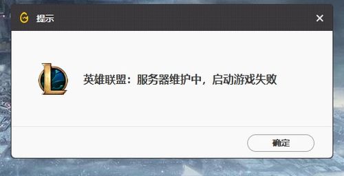 游戏出现服务器维护中是什么意思