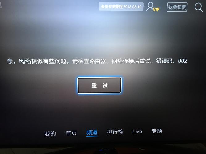 无线电视为什么连不上服务器