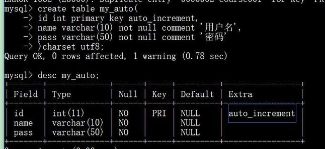 mysql实现数据库主键自动增长_DDL