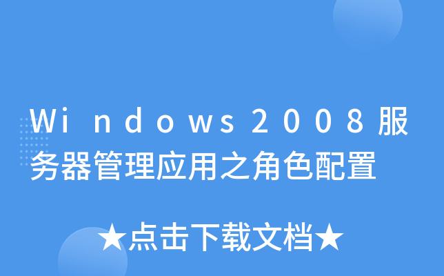 服务器配置角色_配置角色