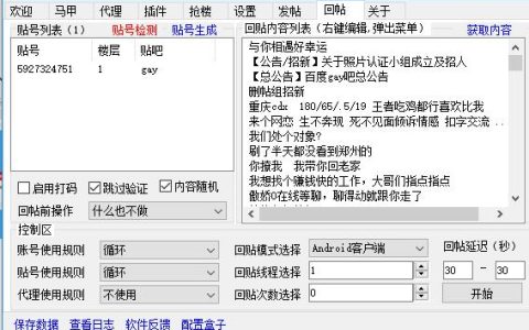 服务器顶贴在贴吧中扮演什么角色？