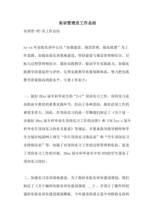 ftp服务器实训小结_管理实训任务