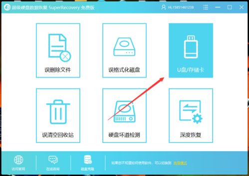 uu盘删除的去哪里恢复