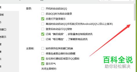 qq截图保持在哪里设置