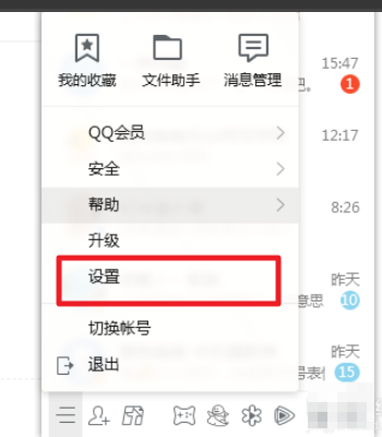 qq截图保持在哪里设置