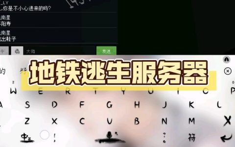 地铁逃生游戏服务器停止运作的原因是什么？