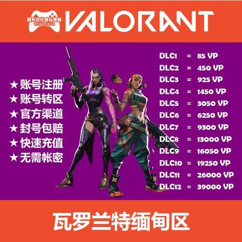瓦罗兰特买号买什么服务器的