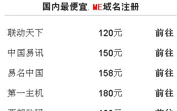 me域名多少钱_域名注册