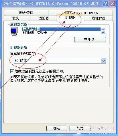 xp刷新率在哪里设置