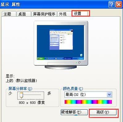 xp刷新率在哪里设置