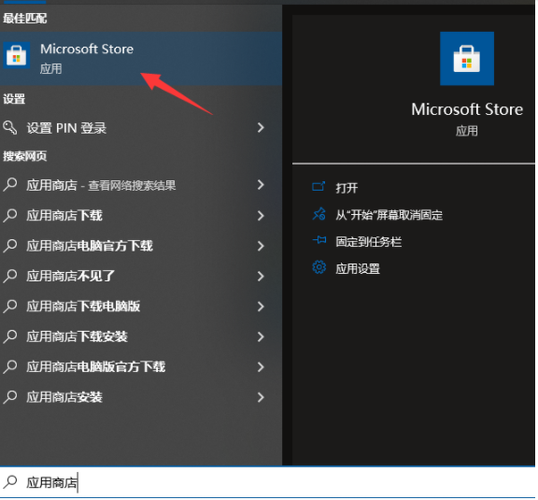 w10软件商店在哪里