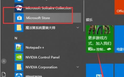 如何找到Windows 10的软件商店？