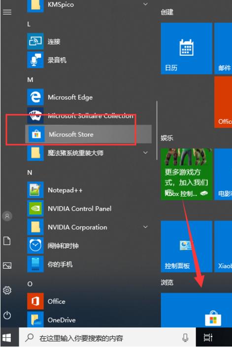 w10软件商店在哪里